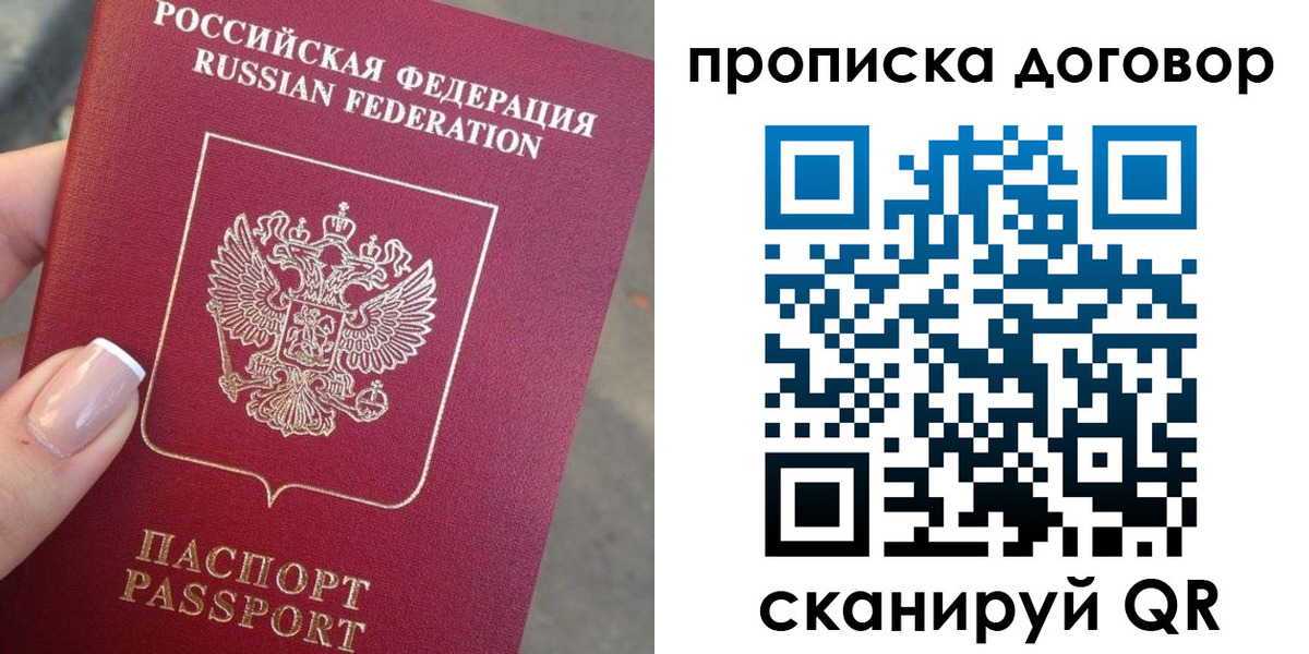 временная прописка в Электрогорске