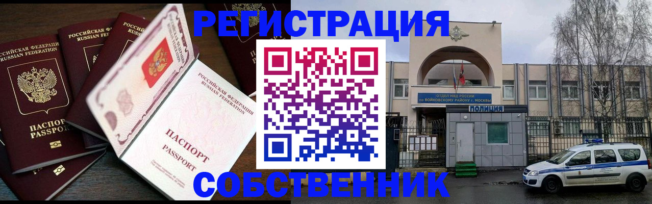 временная регистрация адрес в Электрогорске