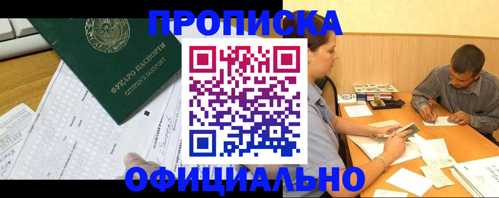 миграционный учет в Электрогорске