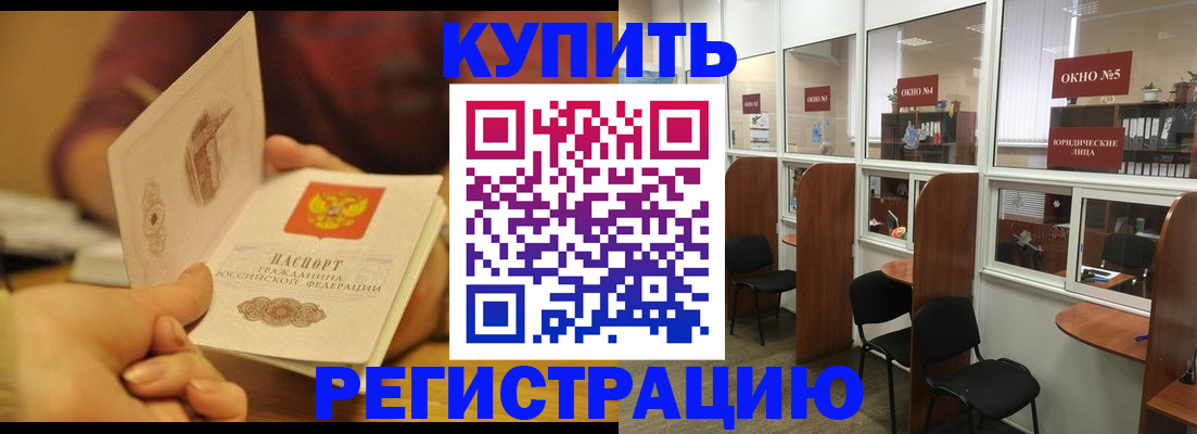купить прописку в Электрогорске