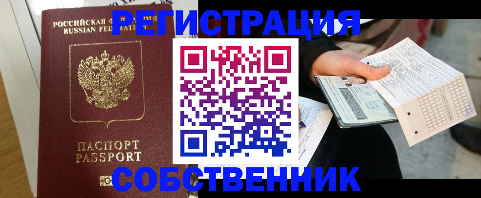 миграционный учет в Электрогорске