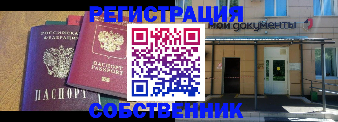 прописка регистрация в Электрогорске