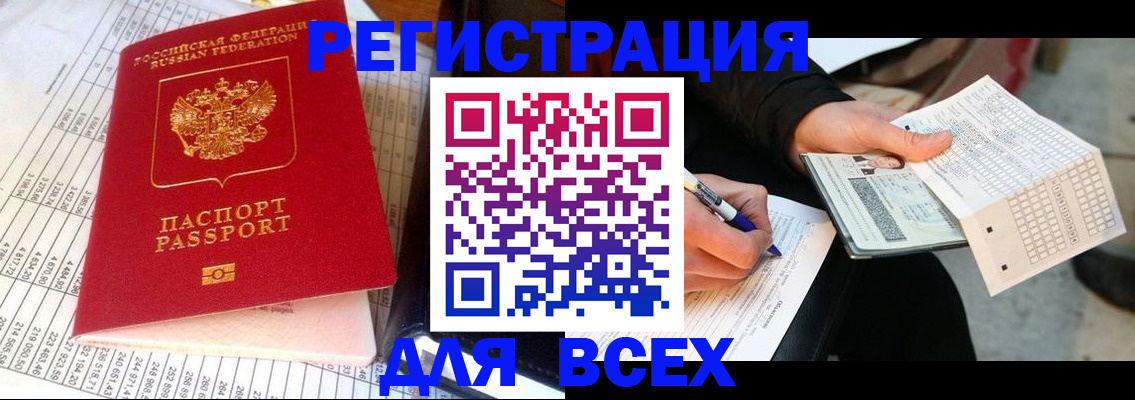 прописка штамп в Электрогорске