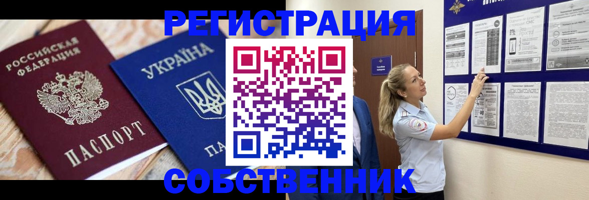 миграционный учет в Электрогорске